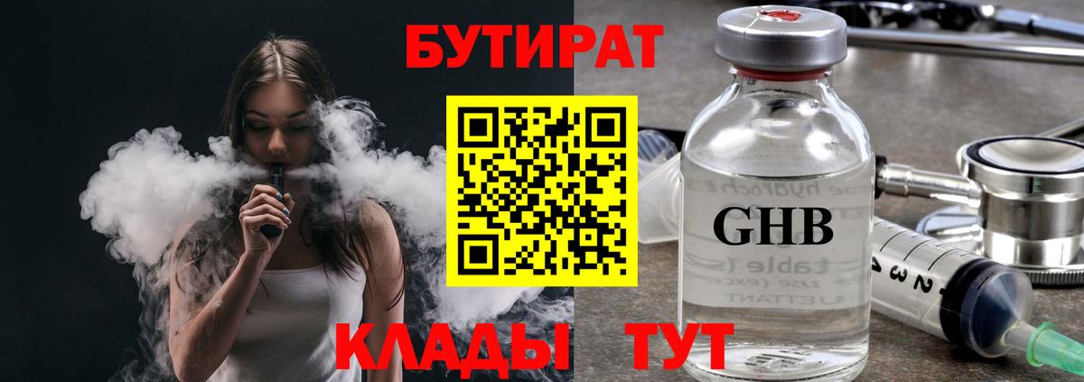 Анапа  Бутират жидкий экстази  БУТИРАТ  Вход с VPN 