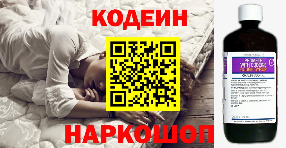 Кодеиновый сироп Lean Purple Drank Анапа