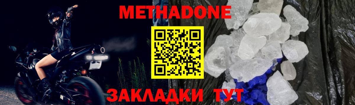 Метадон VHQ Анапа