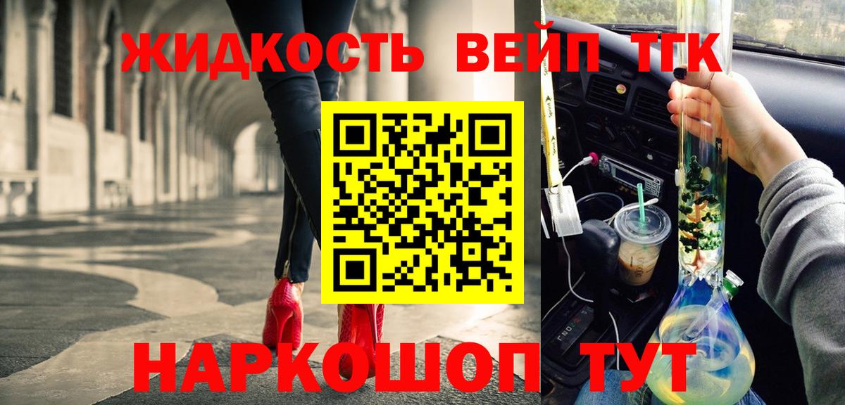 ТГК THC oil Анапа